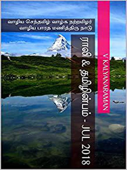 Title details for ராலி & தமிழின்பம்-- Jul 2018 by S K Chandrasekaran - Available